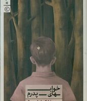 خواب های پدرم/کنار