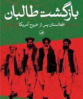 بازگشت طالبان/ثالث