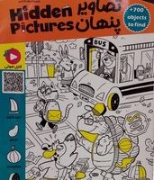 تصاویر پنهان/خانه کاغذی