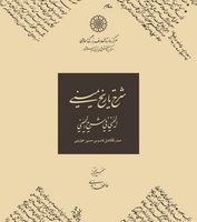 شرح تاریخ یمینی/دایره المعارف