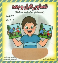72 کارت _ تصاویر قبل و بعد/مولفان فرهیخته