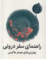 راهنمای سفر درونی/میلکان