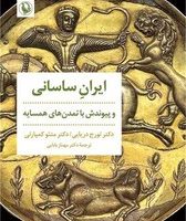 ایران ساسانی/مروارید