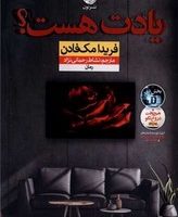 یادت هست/نون