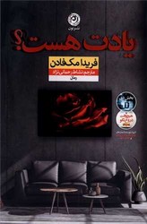 یادت هست/نون