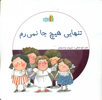 بازی بدون دردسر_تنهایی هیچ جا نمی رم/غنچه