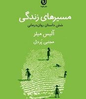 مسیرهای زندگی / هوما