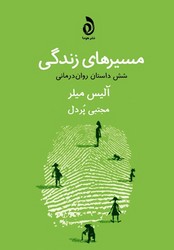 مسیرهای زندگی / هوما