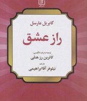 راز عشق/علم