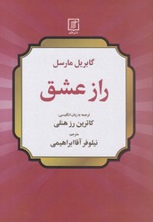 راز عشق/علم