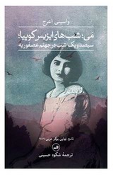 می شب های ایزیس کوپیا/ثالث