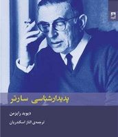 پدیدارشناسی سارتر/شوند