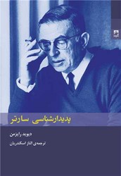 پدیدارشناسی سارتر/شوند