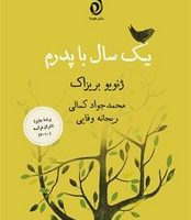 یک سال با پدرم/هوما