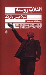 انقلاب روسیه /جمهوری