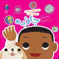 به من بگو این چیه؟ _ ببین چقدر جالبه به این می گن جاذبه/محراب قلم