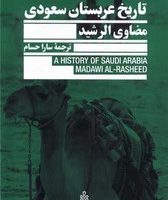 تاریخ عربستان سعودی/جمهوری