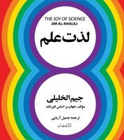 لذت علم/مازیار