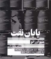 پایان نفت/جمهوری