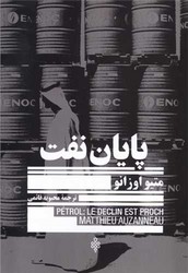 پایان نفت/جمهوری