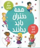 همه دختران باید بدانند/عطرکاج