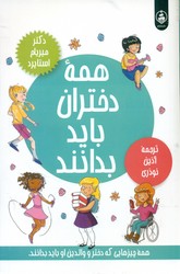 همه دختران باید بدانند/عطرکاج