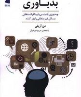 بدباوری/پازل