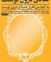 شادی درون توست /راه طلایی