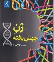 ژن جهش یافته/سخنوران