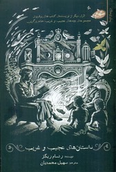 خانم پرگرین1_داستان های عجیب و غریب/سایه گستر