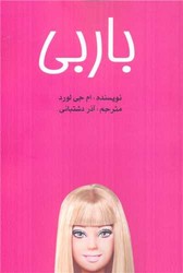 باربی (رقعی)/منوچهری