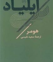 ایلیاد/تاو