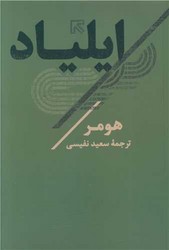 ایلیاد/تاو