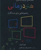 هنر درمانی/شباهنگ