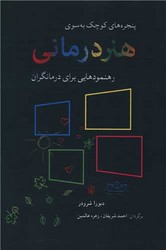 هنر درمانی/شباهنگ
