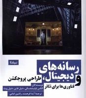 رسانه‌ های دیجیتال (طراحی ‌پروجکشن)نیماژ