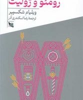 رومئو و ژولیت/گوتنبرگ