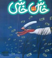 ماجراهای مردم شهر عجیب _ آقا خاش خاشی/طلایی