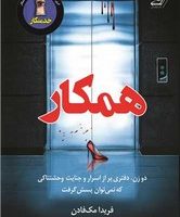 همکار / کوله پشتی