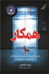 همکار / کوله پشتی