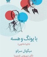 با یونگ و هسه/قطره