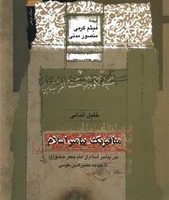 متافیزیک پیامبر اسلام /نگاه معاصر