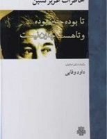 خاطرات عزیز نسین (تا بوده چنین بوده و تا هست چنین نیست)مولی