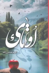 اوتای/شقایق