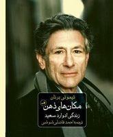 مکان های ذهن (گالینگور) /ثالث