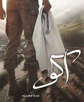 اکو /شقایق