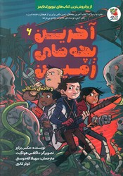 آخرین بچه های زمین 6_ و جاده ی اسکلتی/سایه گستر
