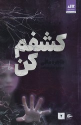 کشفم کن / مجازی