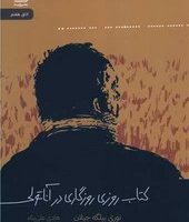 روزی روزگاری در آناتولی / رایبد