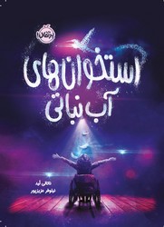 استخوان های آب نباتی/پرتقال